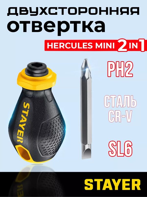 Маленькая отвертка двухсторонняя, магнитный наконечник STAYER, мини