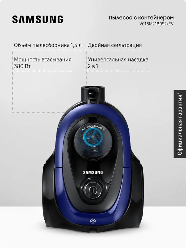 Проводной пылесос для дома с контейнером Samsung VC18M21B0S2/EV, 1800 Вт, 1,5 л, синий
