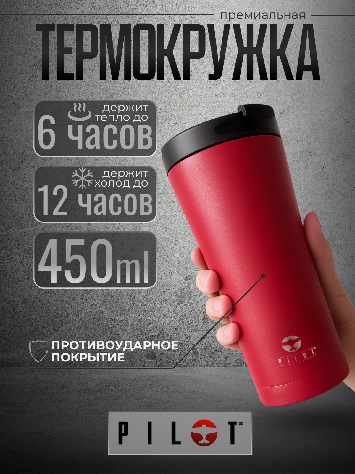 Термокружка женская для кофе и чая, объемом 450 мл термостакан