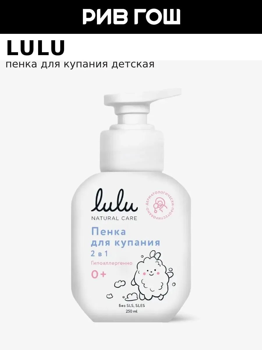Пенка для купания 2 в 1 LULU с пантенолом, бисабололом, экстрактами ромашки, календулы и лаванды, 250 мл