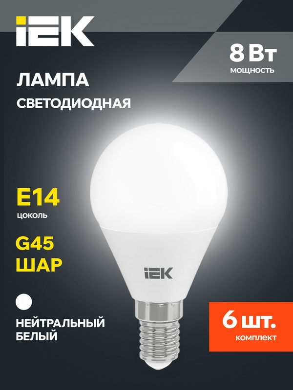 Лампочка светодиодная IEK ALFA G45, E14, 8Вт, 4000К, дневной белый свет, 6 шт, класс A+, 30000ч