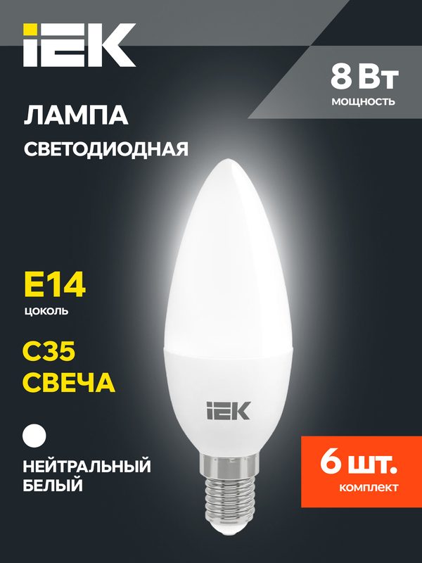 Лампа светодиодная IEK ALFA C35 E14, 8Вт 4000К дневной белый, комплект 6шт, IP20, 720лм