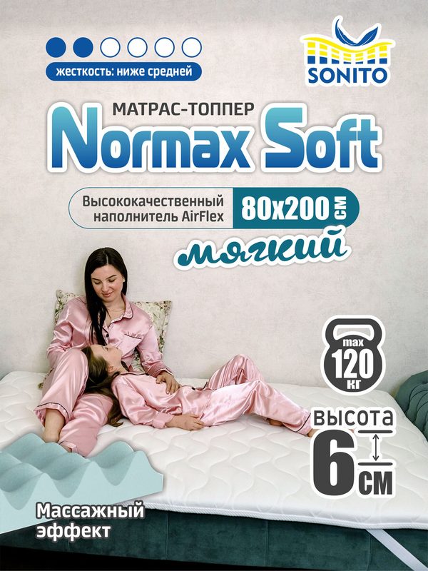 Матрас-топпер 6 см Sonito Normax Soft 80х200