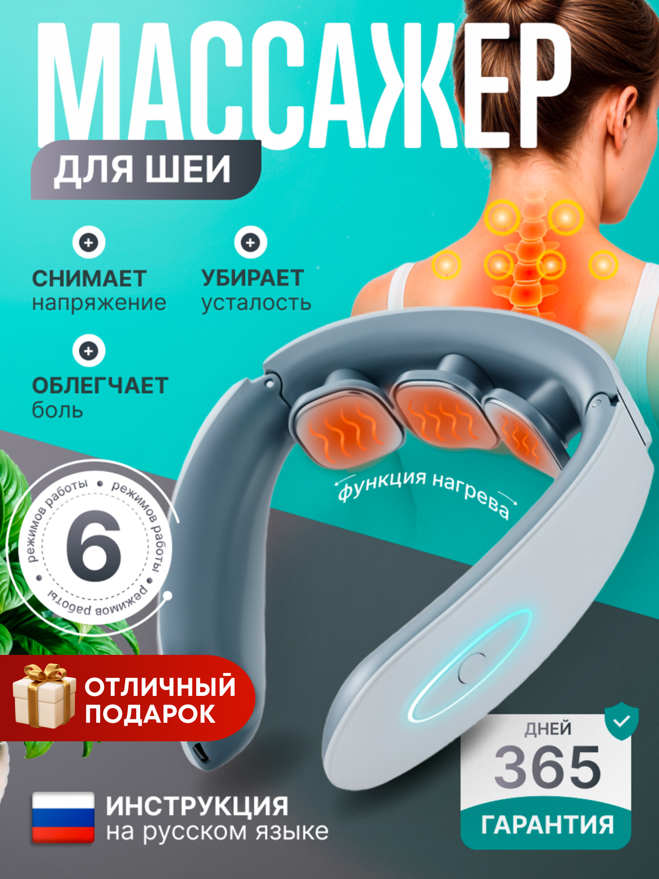 Массажер для шеи импульсный с подогревом, для шейно-воротниковой зоны беспроводной EMS, Baikus