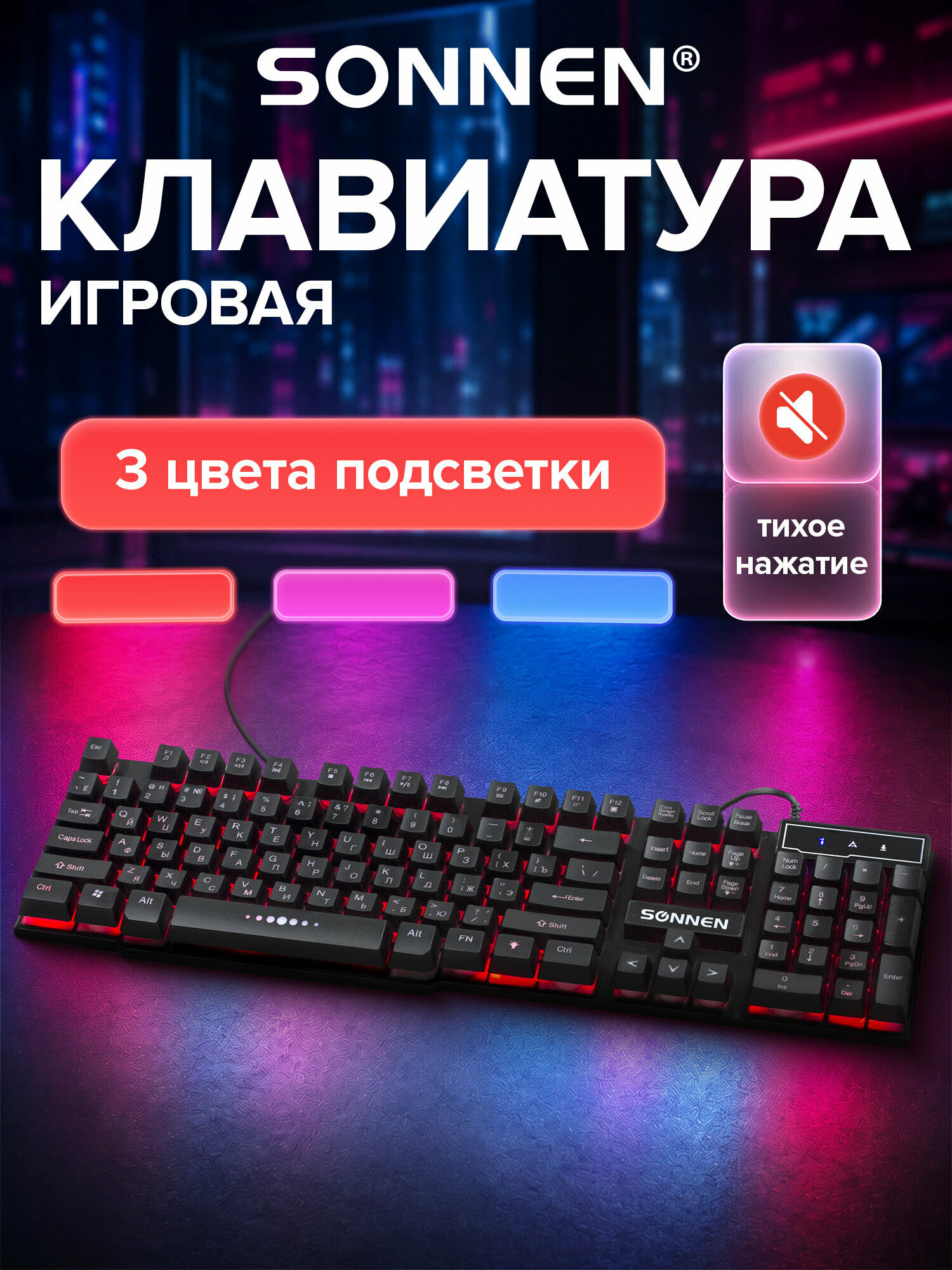 Клавиатура проводная Sonnen Kb-7010, Usb, 104 клавиши, Led-подсветка, черная, 512653
