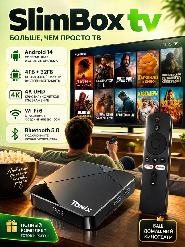 ТВ приставка Tanix Tx5 + Bluetooth пульт 4/32 под ключ + 1000 тв каналов бесплатно