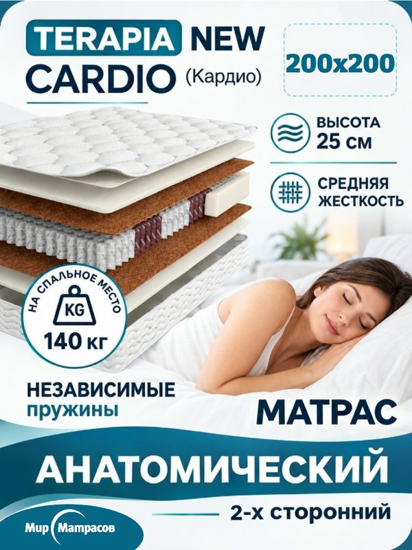 Матрас 200x200 Terapia New Cardio, 25см, ортопедический, средней жёсткости
