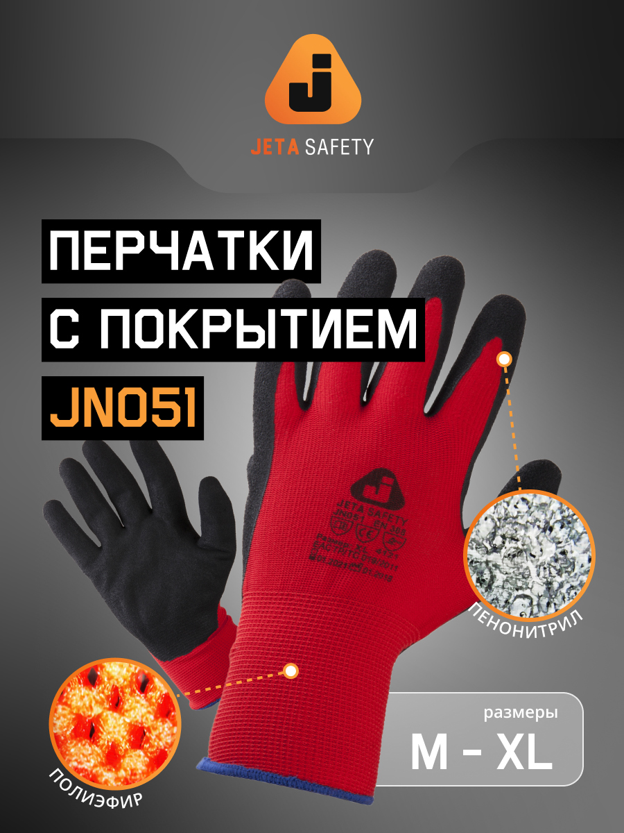 Защитные перчатки с рельефным нитриловым покрытием ладони JN051, размер М - 1 пара