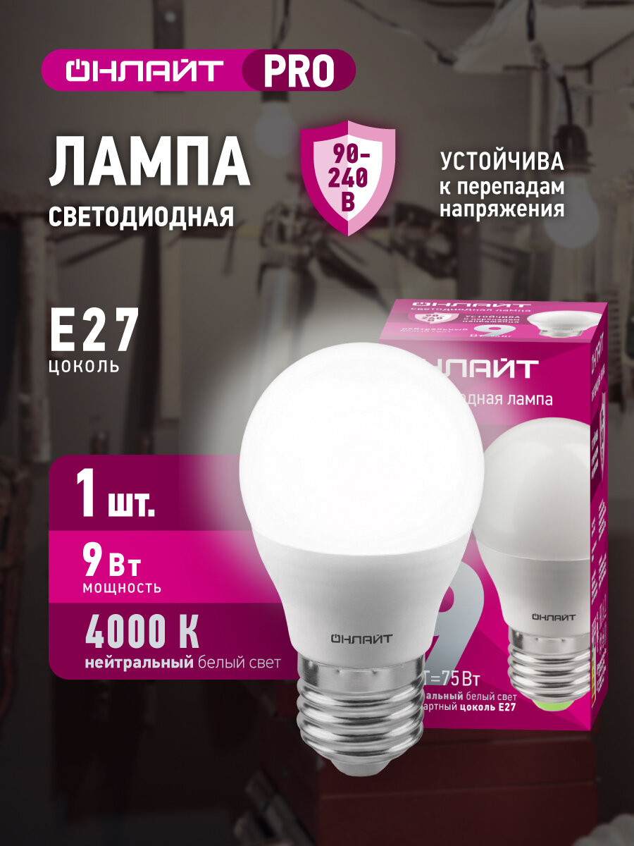 Лампочка светодиодная Онлайт 90 423 E27 4000К 9 Вт, 1 штука.