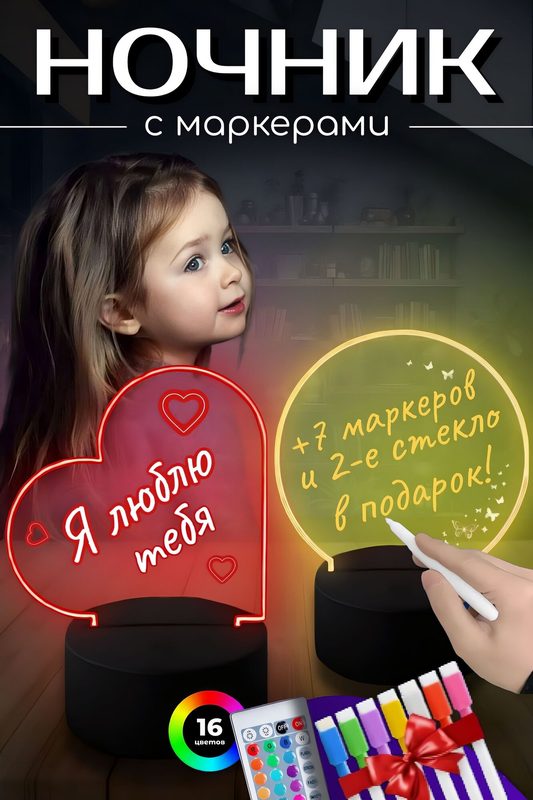 Детский ночник с маркерами, 16 цветов, с пультом, для рисования 3d