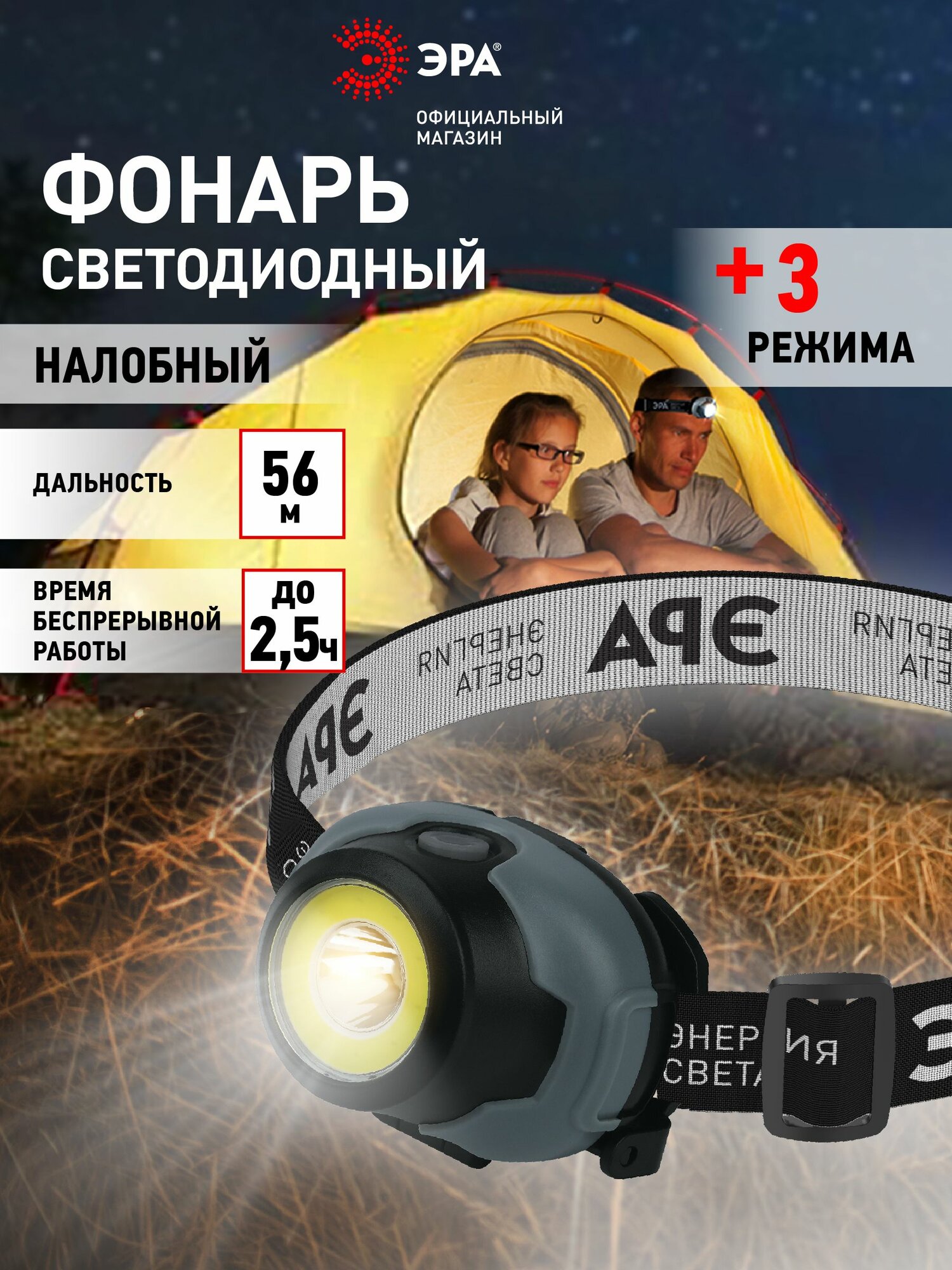 Фонарь налобный на батарейках ЭРА GB-710 Криптон мощный светодиодный туристический поворотный для рыбалки 3 режима