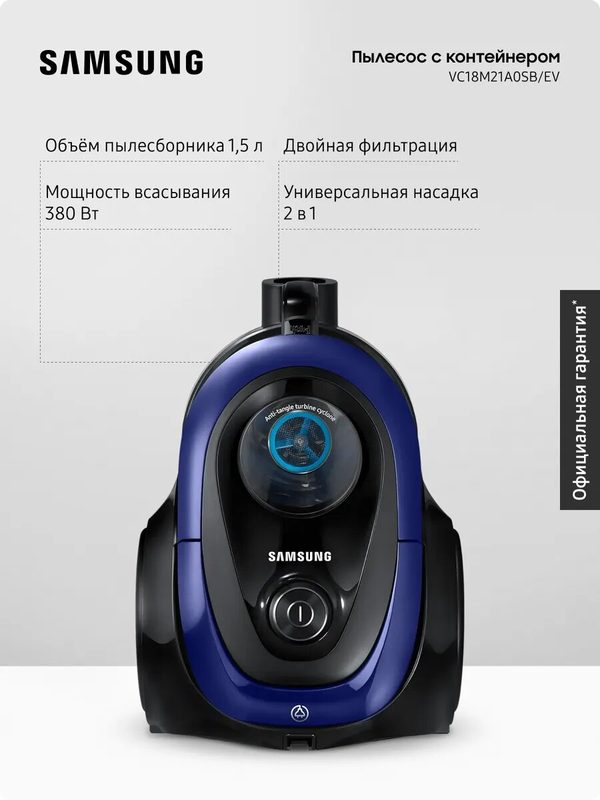 Проводной пылесос для дома с контейнером Samsung VC18M21A0SB/EV, 1800 Вт, 1,5 л, синий