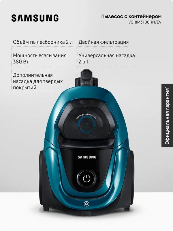 Проводной пылесос для дома с контейнером Samsung VC18M31B0HN/EV, 1800 Вт, 2 л, голубой