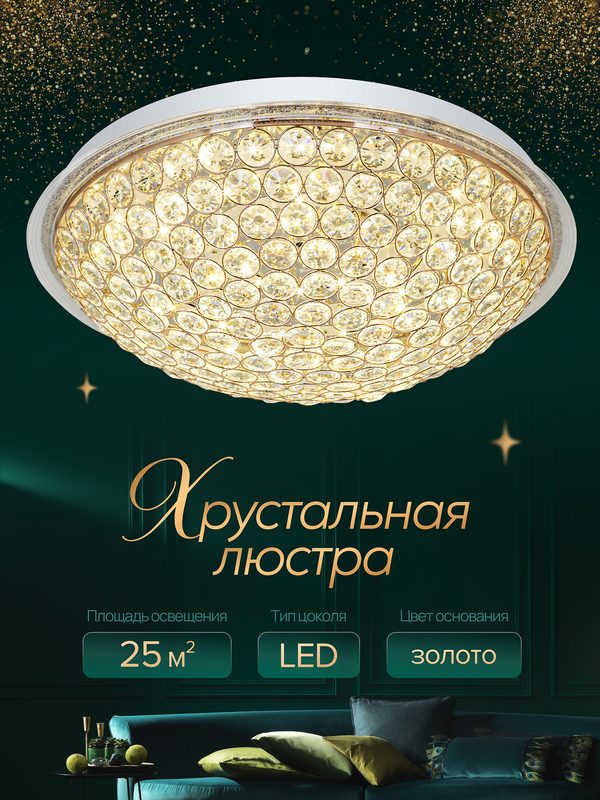 Люстра хрустальная светодиодная потолочная, для всех типов помещений