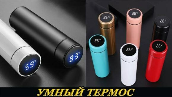 Умный термос, 400мл, нержавеющая сталь, с датчиком температуры, сенсорный дисплей