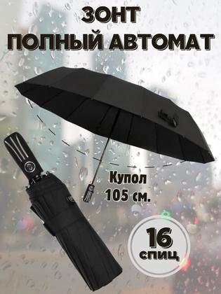 Зонт