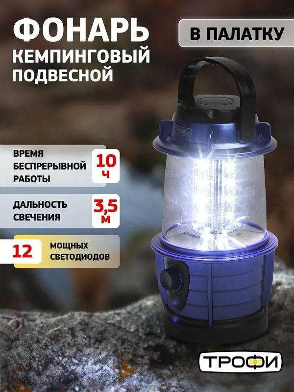 Фонарь кемпинговый на батарейках Трофи KB-101 походный подвесной светодиодный в палатку с диммером