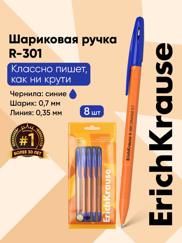 Набор из 8 ручек шариковых ErichKrause R-301 Stick Orange 0.7, цвет чернил синий (в пакете)