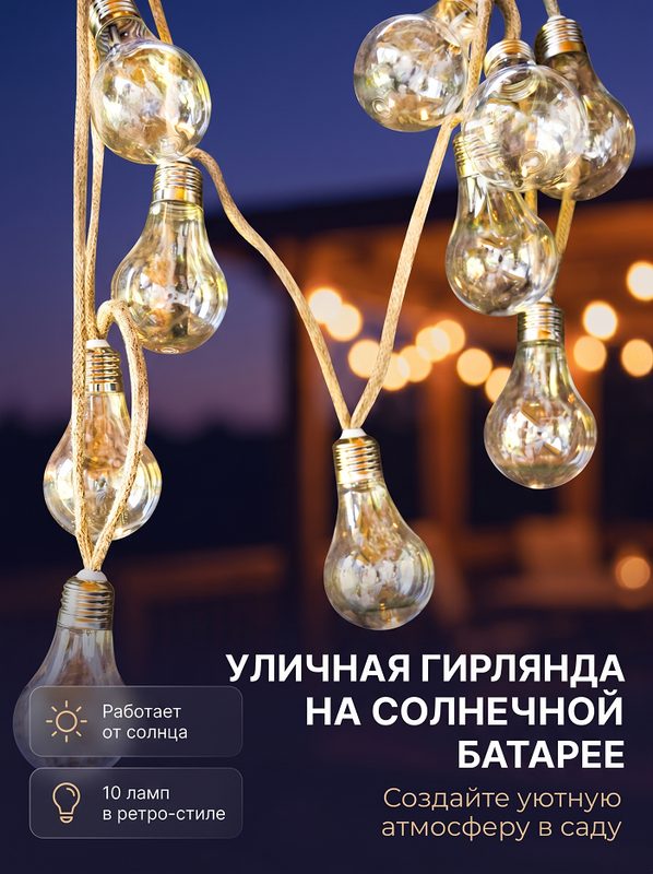 Гирлянда уличная на солнечной батарее, светодиодная LED гирлянда для сада, двора и дачи, влагозащищённая