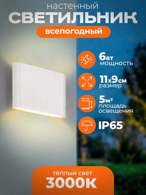 Светильник настенный светодиодный Zuma Mini White белый, 6W, 3000K, бра