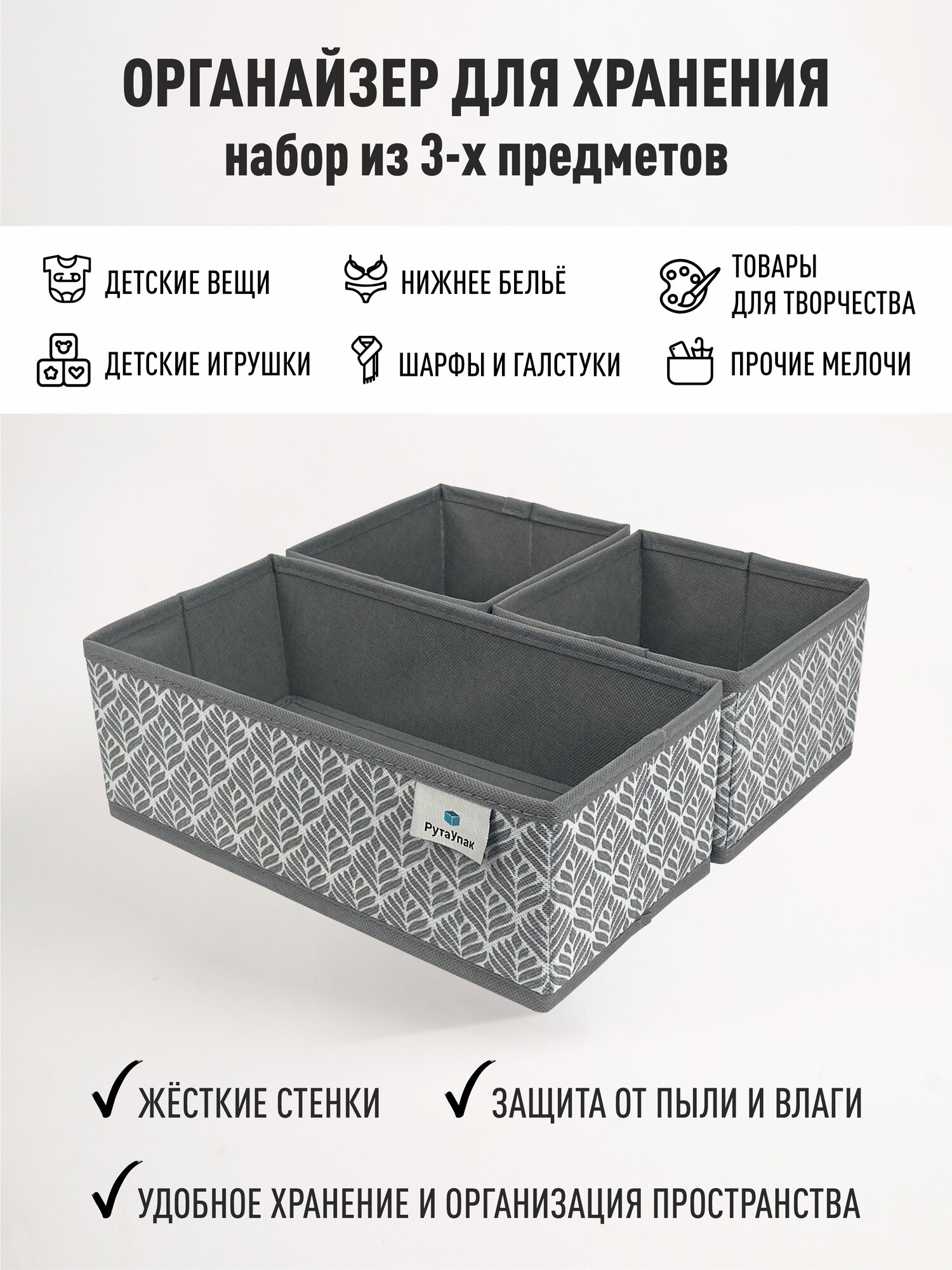 Органайзер для хранения - вещей, белья, одежды, мелочей для рукоделия "Листья" набор из 3х штук