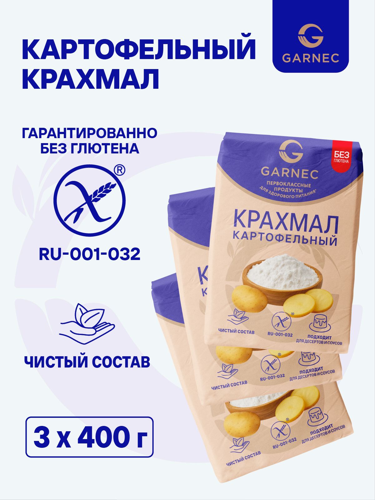 Крахмал картофельный Garnec без глютена 400г х 3 шт