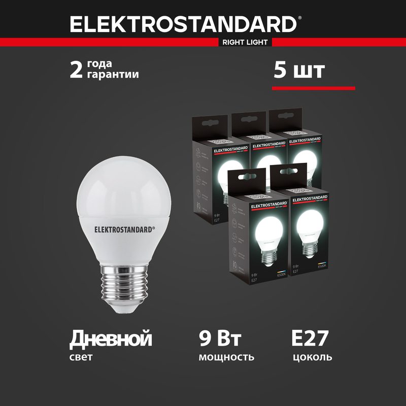 Набор ламп светодиодных E27 Elektrostandard Mini Classic BLE2763, 9 Вт, 4200K, G45, 5 шт.