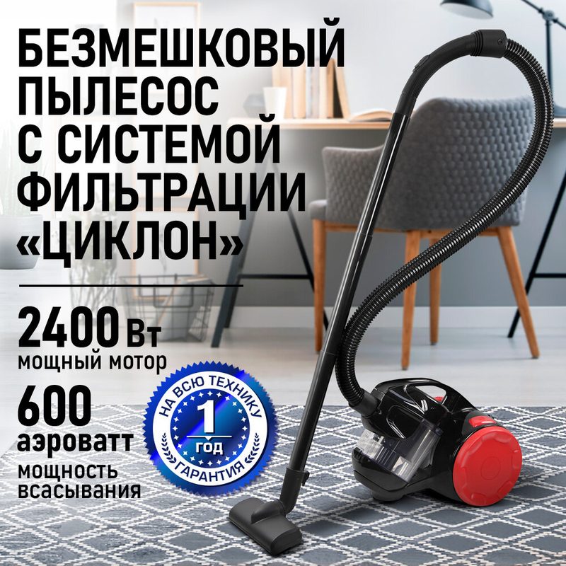 Пылесос StingRay ST-VC4002A, мощность 2400 Вт, система мультициклон, HEPA фильтр