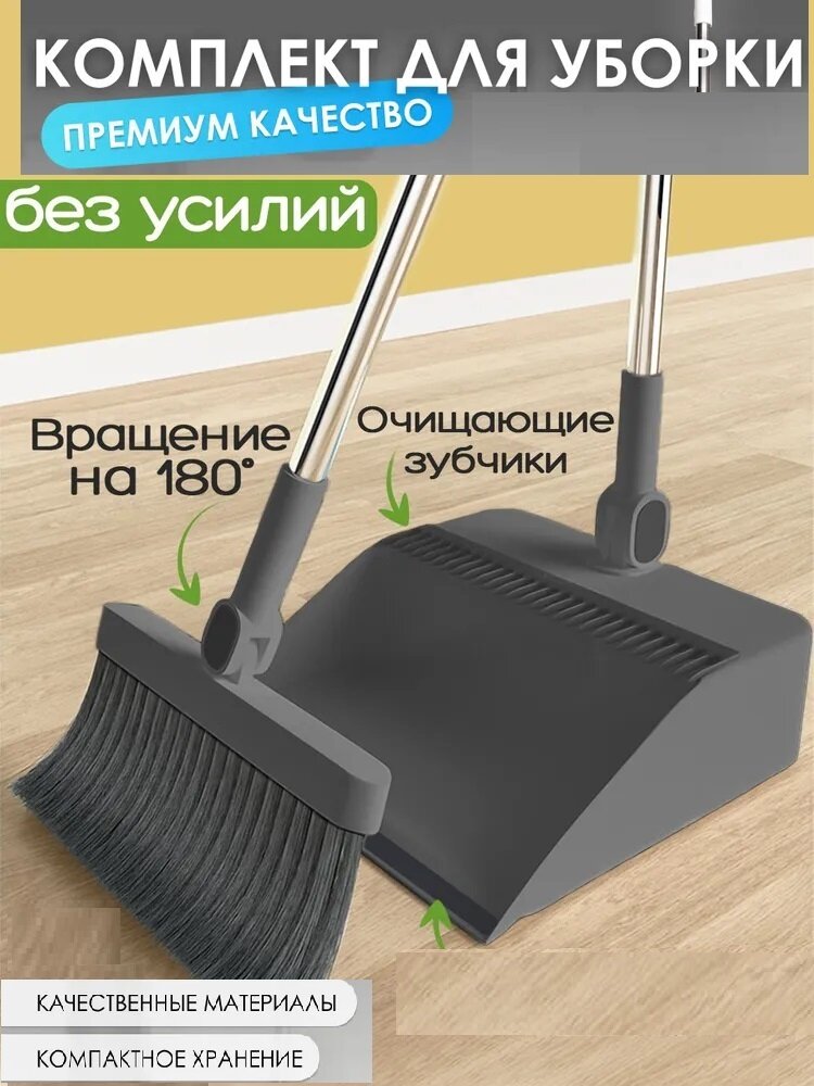Совок и щетка для уборки, набор для уборки на длинной ручке, для пола, 2 предмета, серый