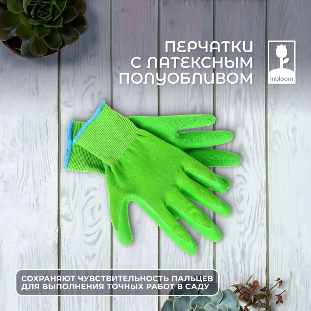 Перчатки INBLOOM с латексным полуобливом, нейлон, размер 9, зелёные