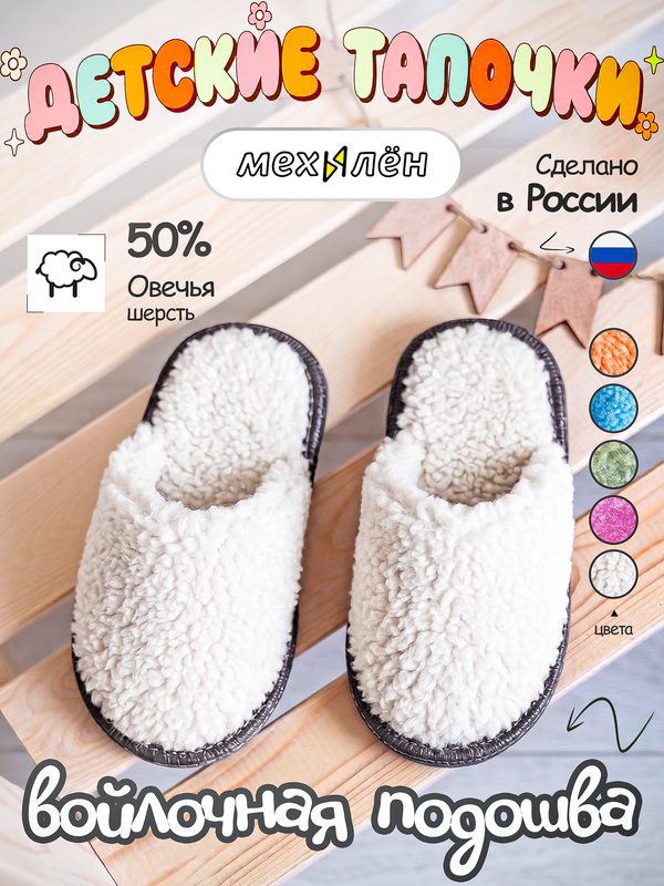 Тапочки МЕХИЛЁН, размер 35-37, белый