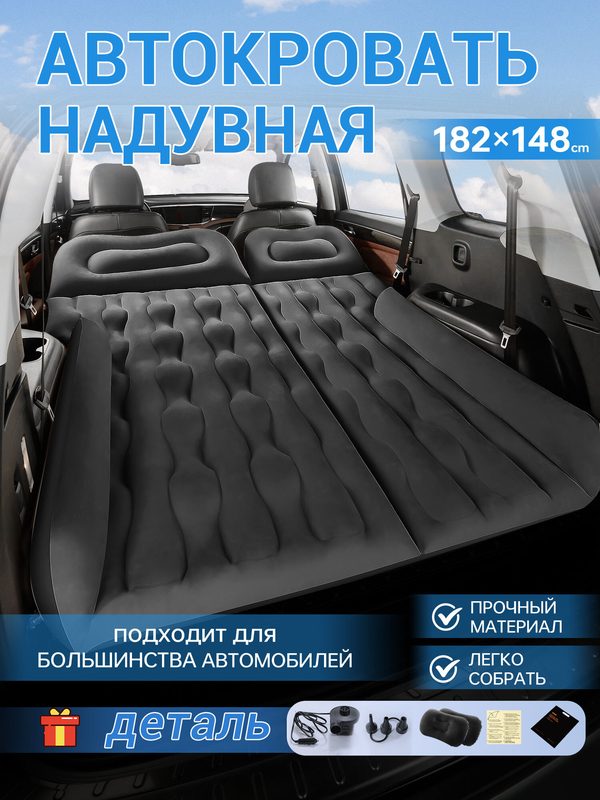 Надувной матрас в машину: универсальный в багажник и на задние сидение авто, Многофункциональный надувной матрас