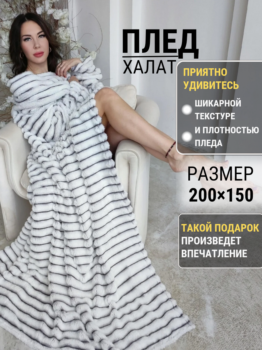 Мягкий и пушистый плед-одеяло с рукавами 1 5 спальное, подарок для детей и взрослых, мужчине и женщине на день рождения шиншилла
