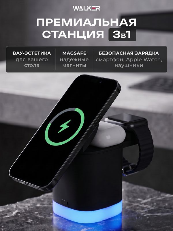 Магнитная беспроводная зарядка, WALKER, 3в1, 18Вт, быстрая зарядка Qi, док станция для Айфон, AirPods, Apple Watch