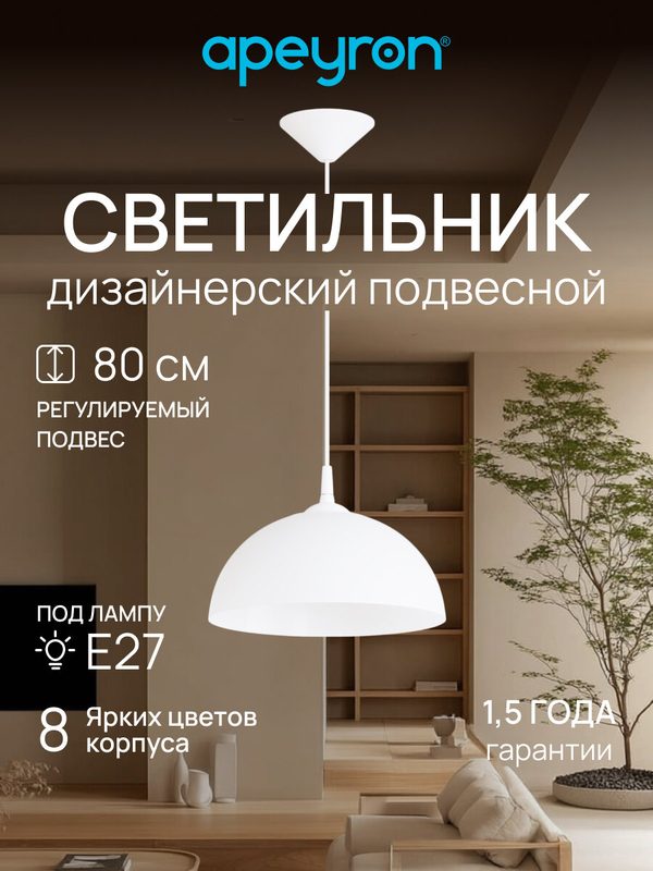 Подвесной пластиковый светильник Кэнди с креплением на крючок / Белый плафон с белым шнуром 80 см и направлением света вниз / Люстра подвесная с цоколем Е27 / 60Вт / IP20 / 220В / 290х170 мм, без ламп, НСБ 21-60-202