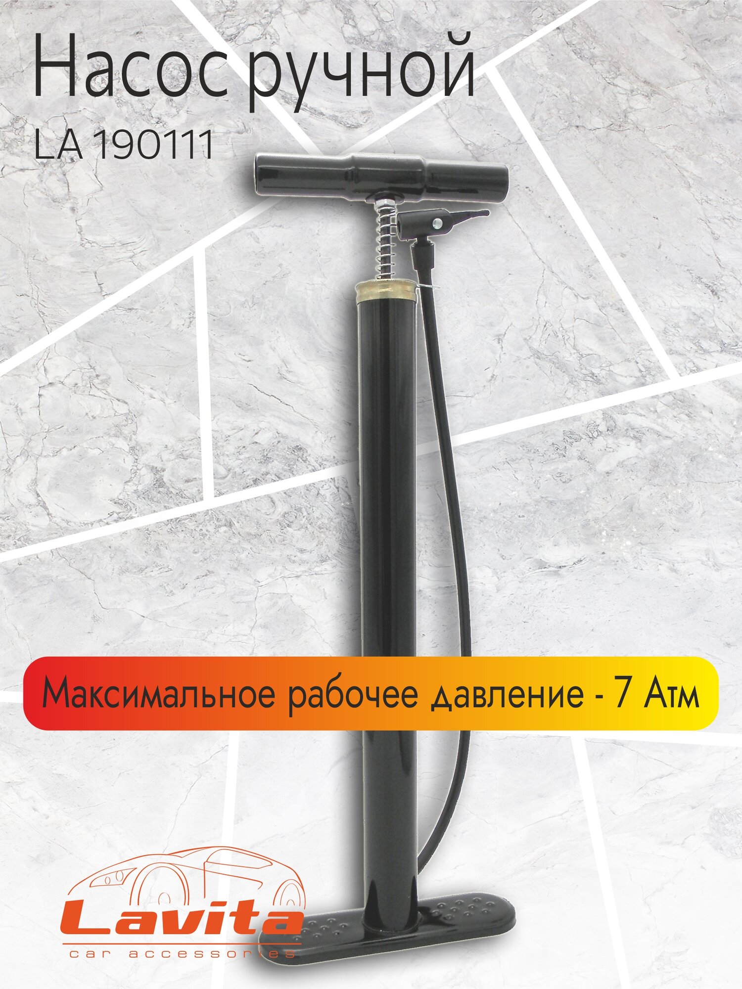Насос ручной с ресивером и металической ручкой Lavita (38x500)