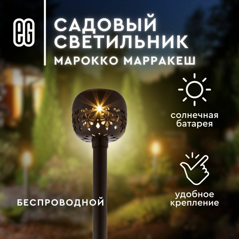 Уличный фонарь светильник на солнечной батарее садовый Еврогарант старт теплый свет