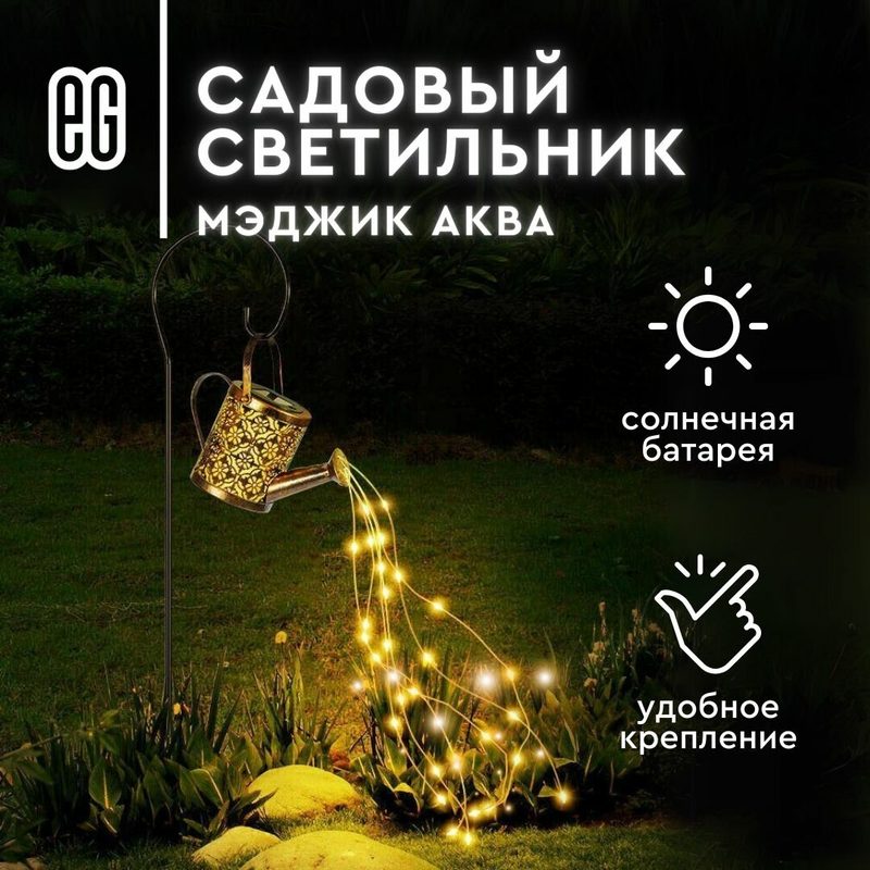 Уличный фонарь светильник на солнечной батарее садовый Мэджик Еврогарант с подвесом