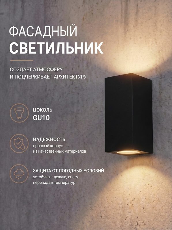 Светильник уличный настенный под лампу 2хGU10 LampOn