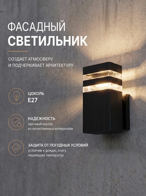 Светильник уличный настенный фасадный LampOn