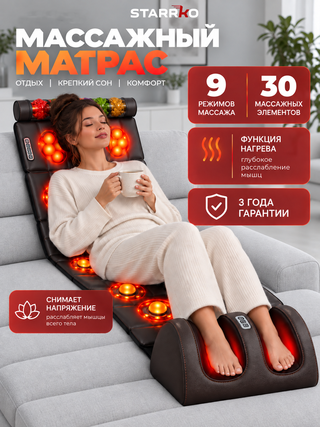 Массажный матрас STARRKO, вибрационный с подогревом, для спины, ног, шеи