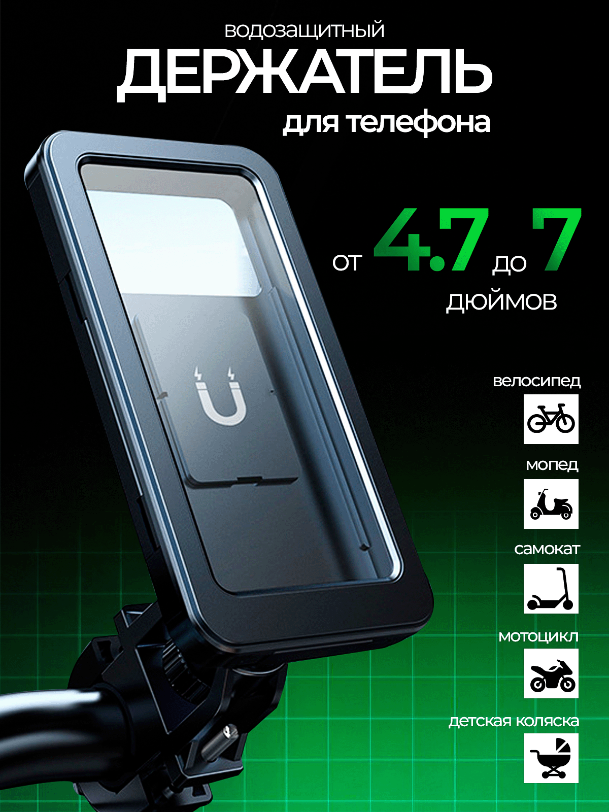 Держатель телефона, для велосипеда, самоката, мотоцикла, водонепроницаемый, черный