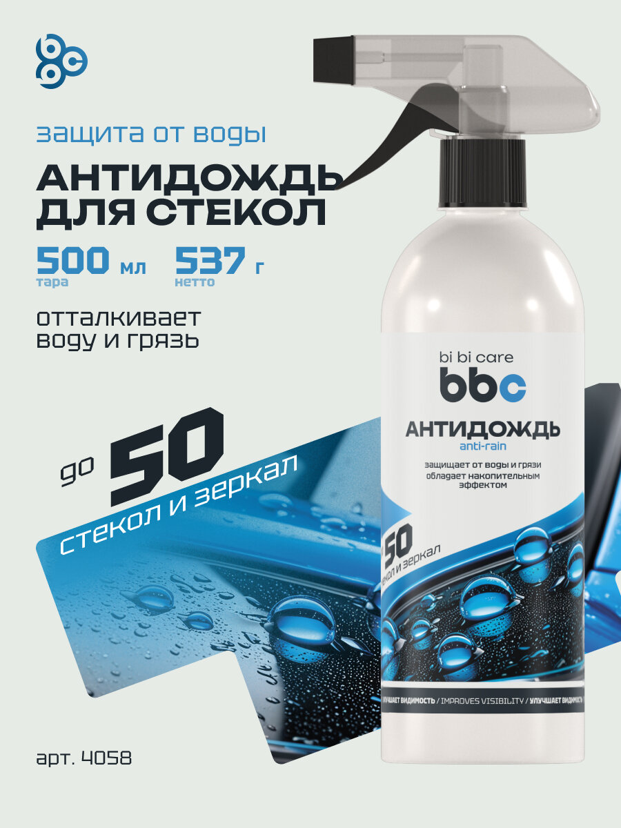Антидождь для стекол и зеркал автомобиля bi bi care, 500 мл / 4058