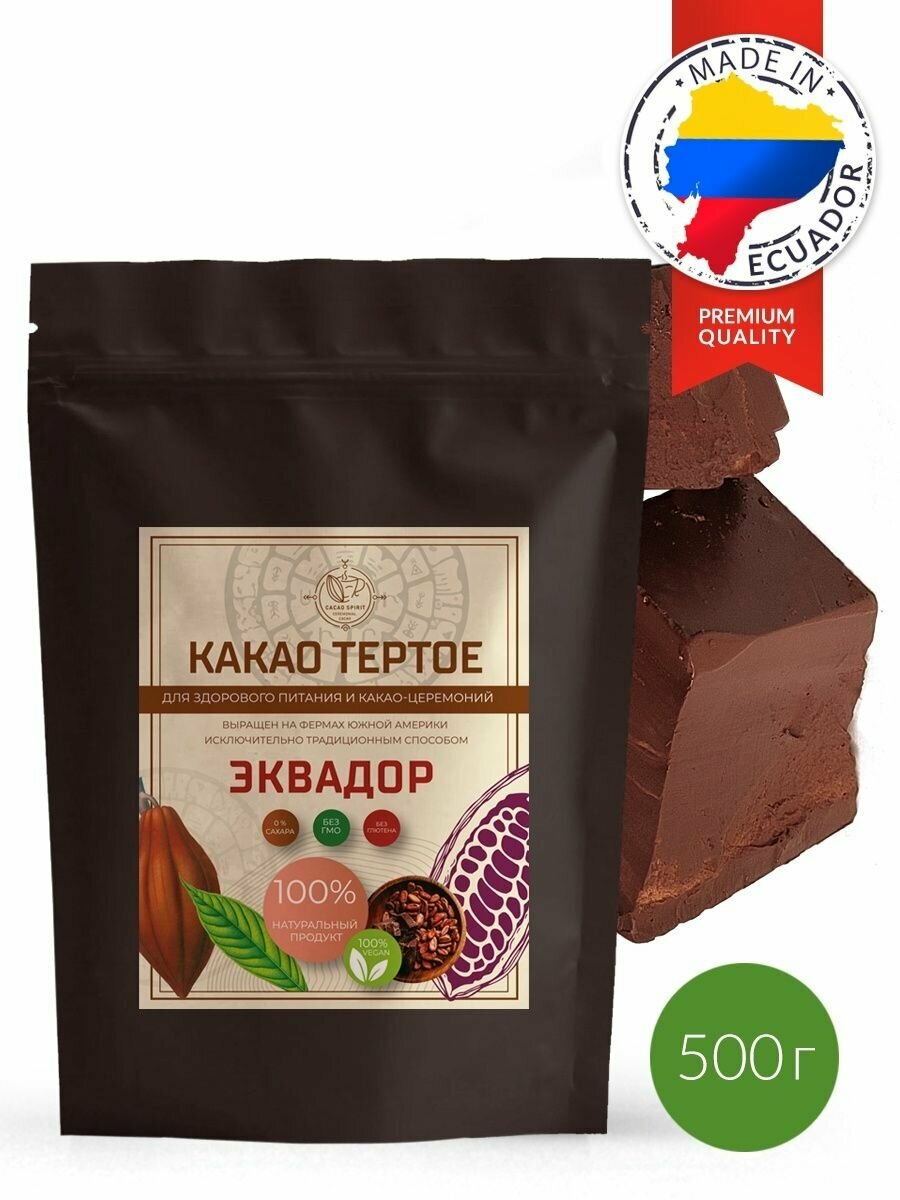Какао тертое натуральное Криолло из эквадора / Здоровое питание / Церемониальное какао без сахара 500 г