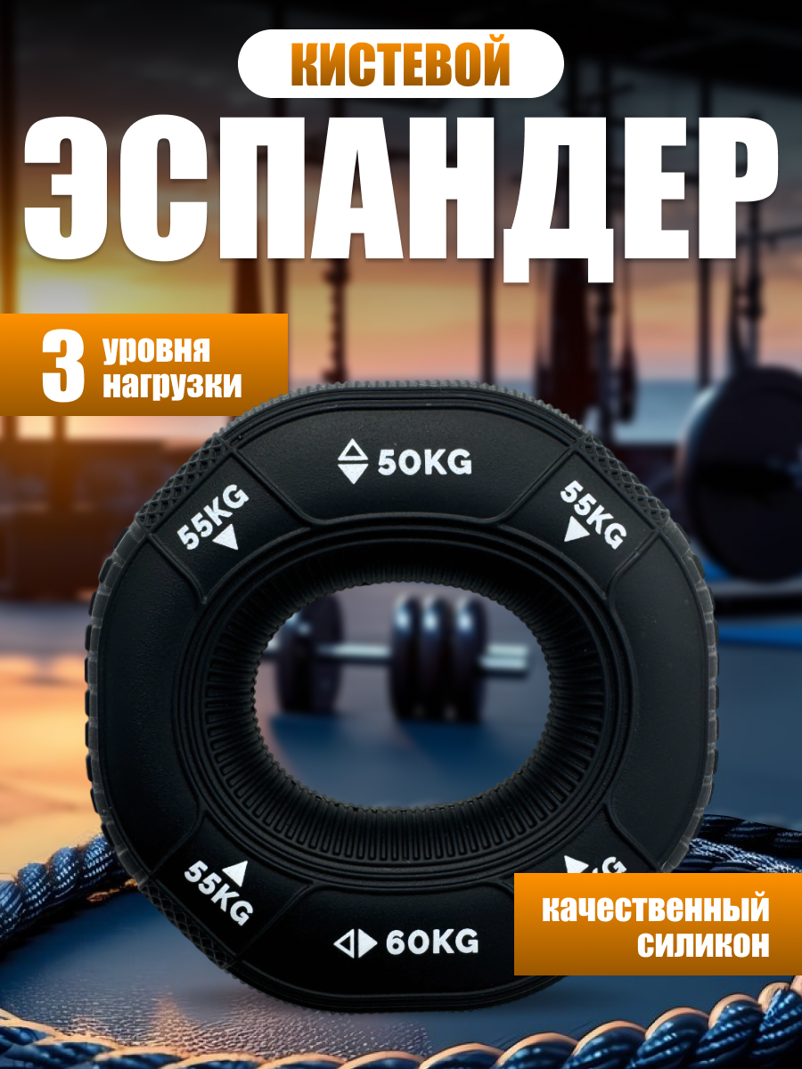 Кистевой эспандер RamoFit, 3 уровня нагрузки, 8 см, 1 шт в упаковке, нагрузка 60 кг