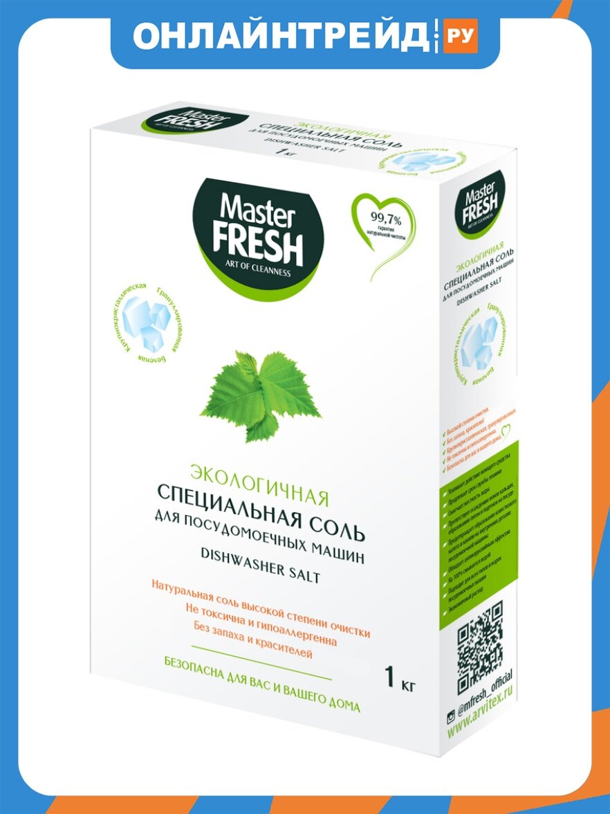 Соль для посудомоечных машин Master Fresh крупнокристаллическая, 1 кг