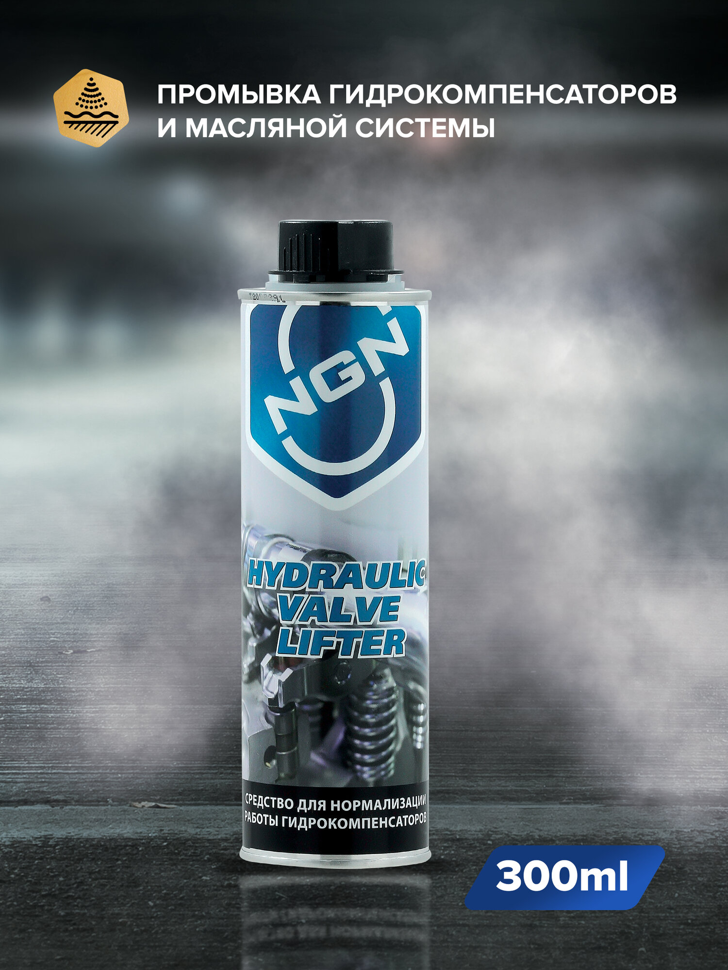 HYDRAULIC VALVE LIFTER Средство для нормализации работы гидрокомпенсаторов 300ml NGN V0019