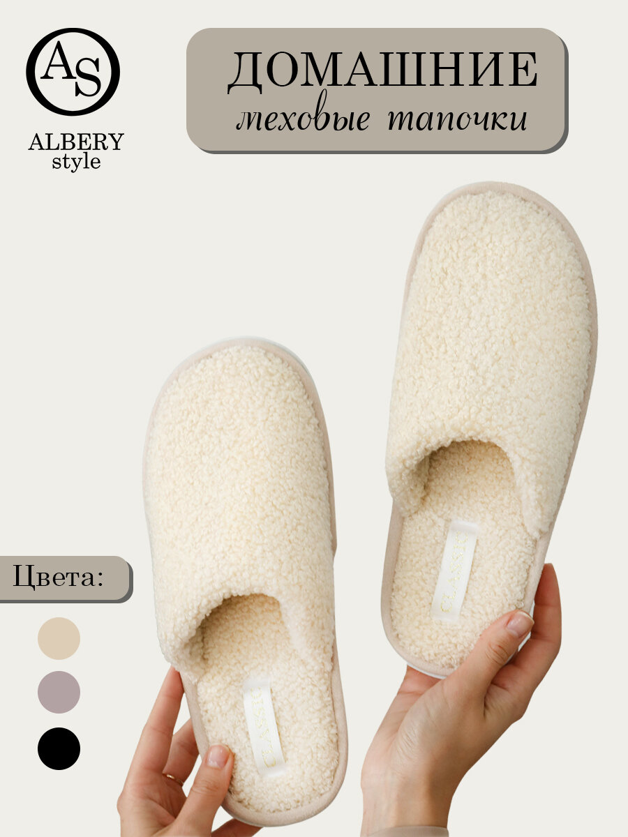 Тапочки ALBERY Тапочки закрытые ALBERY, размер 36-37, бежевый