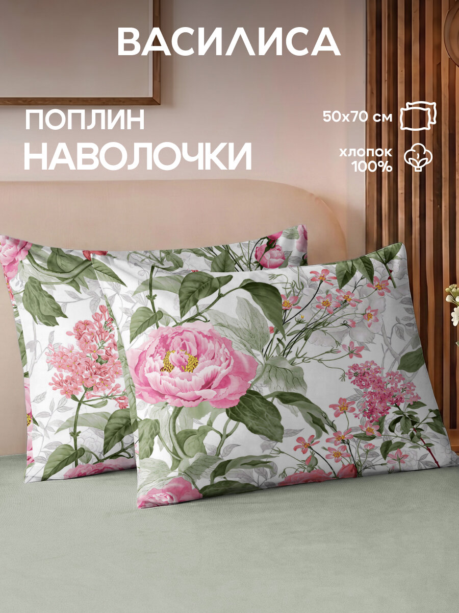 Комплект наволочек Василиса 50х70 см, 2 шт, Поплин, хлопок 100%, Поплин, Пралине