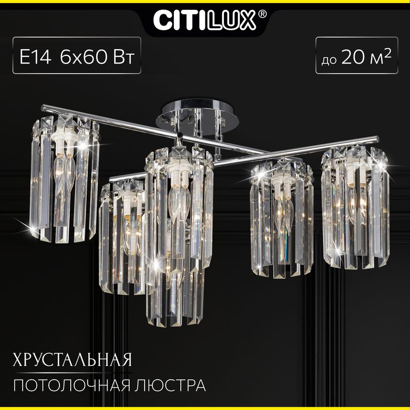 Люстра хрустальная потолочная Citilux AXIS CL313261 Хром